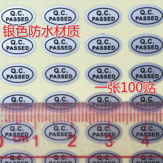 QC PASS质检合格银色QC检验检测防水贴纸10*6毫米小 每张100贴价