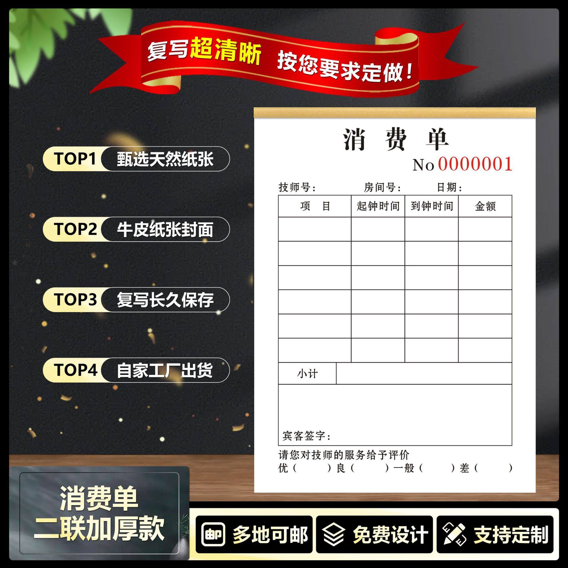 消费单二联足浴足疗费用明细单100页加厚洗浴按摩足疗通用消费单