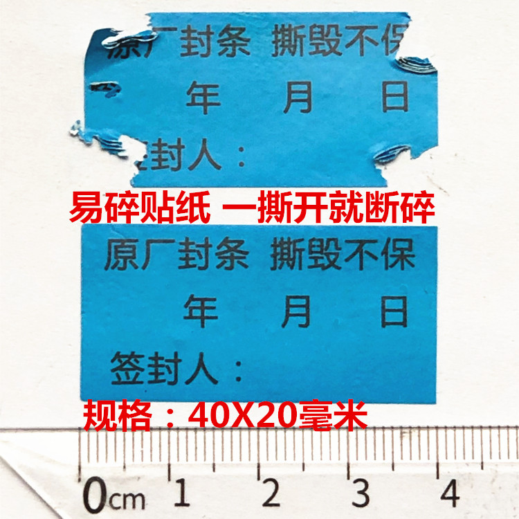 原厂封条日期易碎防拆一撕就碎保修撕毁不保无效防拆贴纸每张10贴