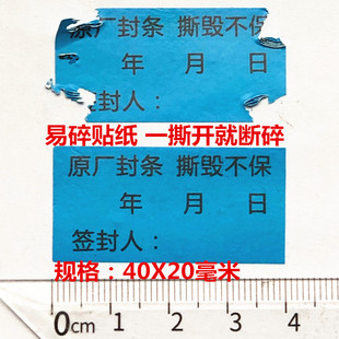 原厂封条日期易碎防拆一撕就碎保修撕毁不保无效防拆贴纸每张10贴