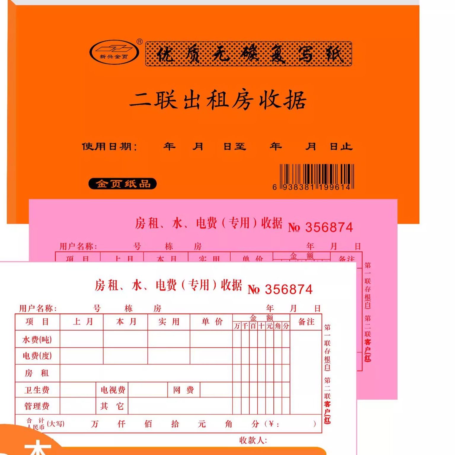 48开 二联出租房收据房租水电专用旅客住宿登记表长期房临时房