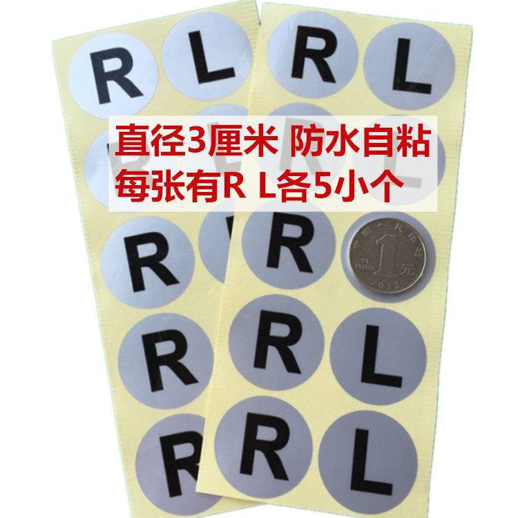 字母LR左右识别标志RL方向区别贴纸防水贴纸每张RL各有5贴3厘米