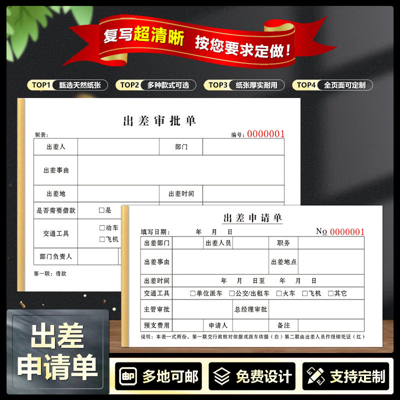 公务外出单出差申请单出差派遣单90页加厚员工外出登记出差审批单