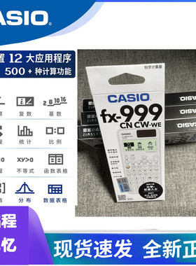 casio卡西欧函数计算器fx-999CN CW高中生物理化学竞赛大学生考研
