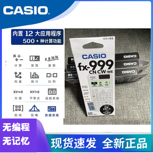 casio卡西欧函数计算器fx CW高中生物理化学竞赛大学生考研 999CN