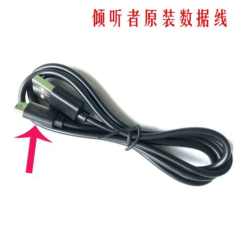 倾听者M2S复读机数据线M2的充电线 USB数据线可导音频M2S硅套