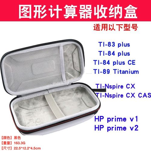 适用德州仪器TI-Nspire CX II CAS图形计算器 TI-84plus ce收纳盒