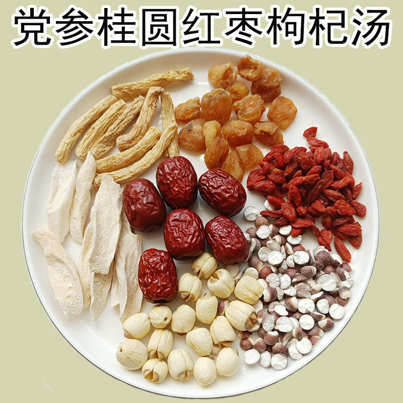 党参桂圆红枣枸杞汤材料包女性产后养生汤料包广府煲汤养颜食疗