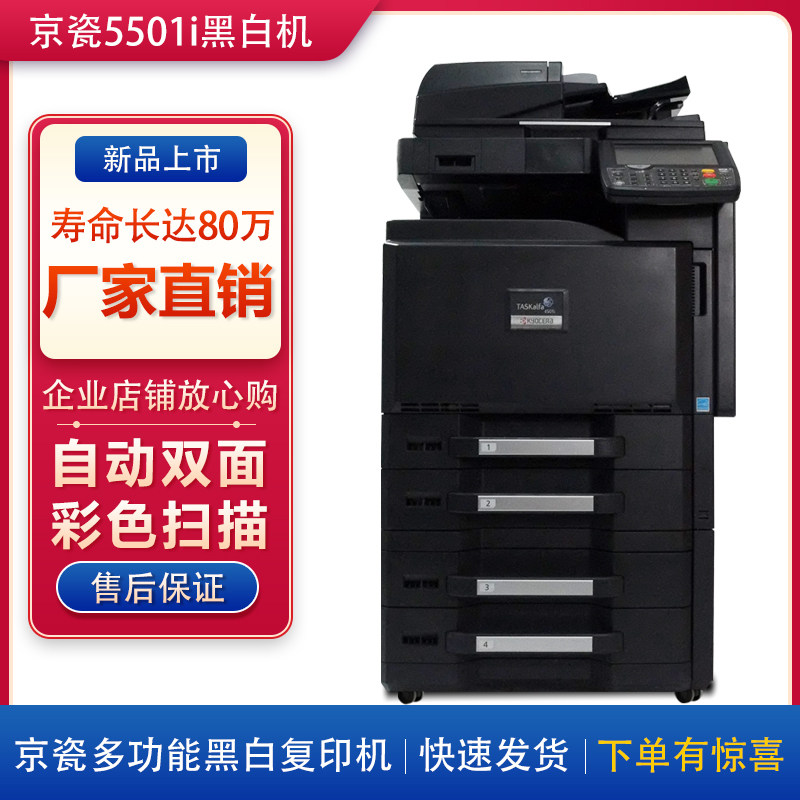 京瓷3500i 4500i 5500i 3501i 4501i 5501i黑白复印机商用一体机|msdalam kategori peralatan pejabat/Supplies/Perkhidmatan yang berkaitan, fotokopi pelbagai fungsi - dari Buy2taobao.com untuk memberikan perkhidmatan ejen Taobao profesional membeli