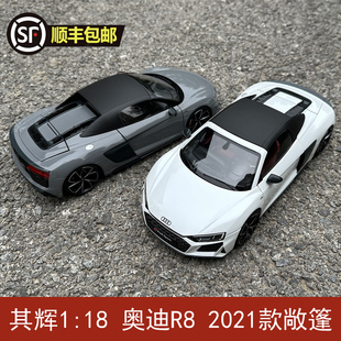 2021款 奥迪R8 KengFai其辉1 敞篷AUDI R8合金仿真汽车模型