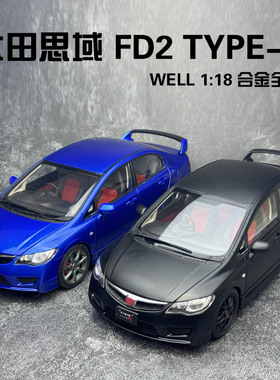威尔WELL 1:18本田思域 CIVIC FD2 TYPE-R 合金全开汽车模型收藏