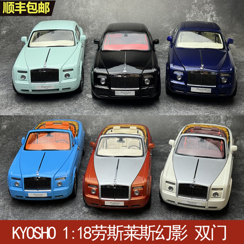 京商 KYOSHO  1:18劳斯莱斯幻影 双门复古跑车  仿真合金汽车模型