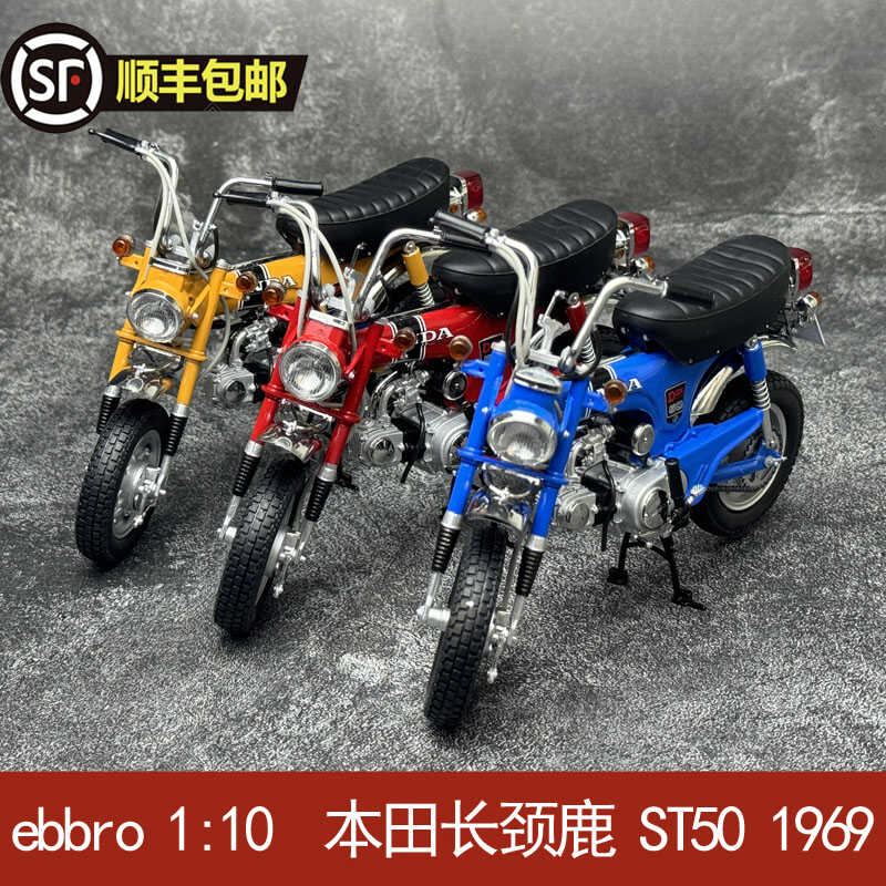 EBBRO110长颈鹿摩托车模型