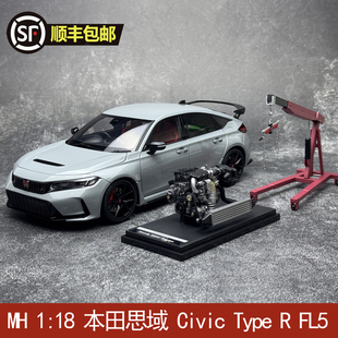Civic 本田思域 Type Honda仿真合金金属汽车模型 FL5 1：18