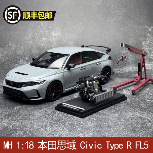 MH 1：18 本田思域 Civic Type R FL5 Honda仿真合金金属汽车模型