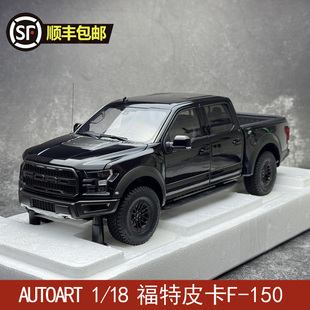福特FORD 150 奥拓AUTOART 2019 皮卡 汽车模型