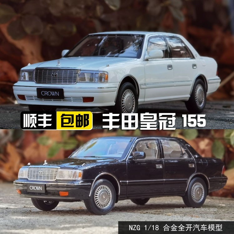 其辉nzg118皇冠合金汽车模型