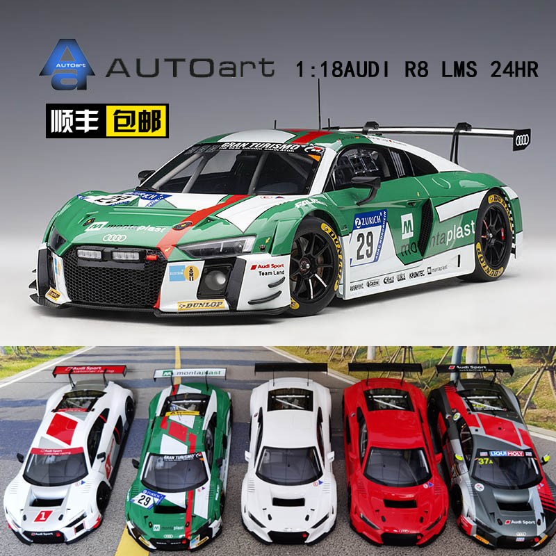 Autoart 奥拓 1:18奥迪R8 LMS 24小时纽伯格林2017年 汽车模型