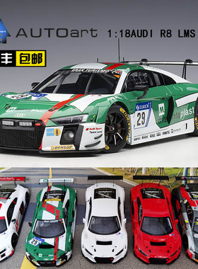 Autoart 奥拓 1:18奥迪R8 LMS 24小时纽伯格林2017年 汽车模型