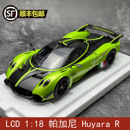 LCD 1:18 帕加尼 Pagani Huyara R 合金汽车模型 礼品收藏