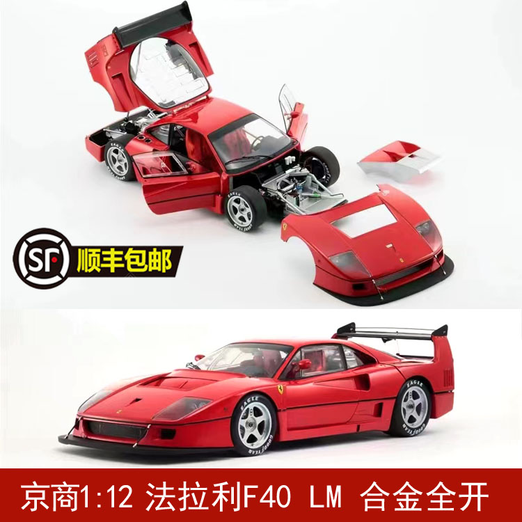 法拉利FerrariF40LM