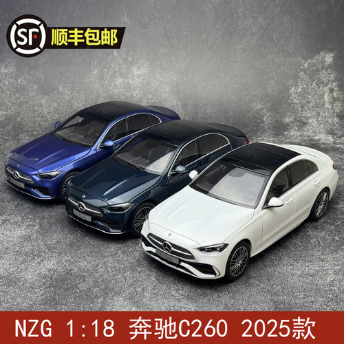 NZG 1:18 奔驰C-CLASS  C260  2025款 合金全开静态汽车模型礼品