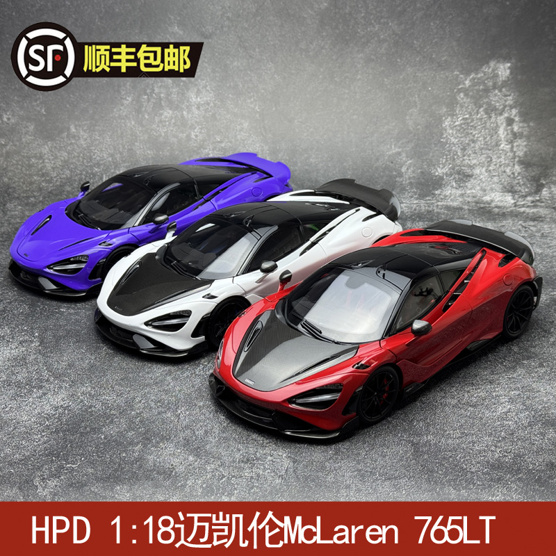 收藏礼品迈凯伦合金汽车模型HPD