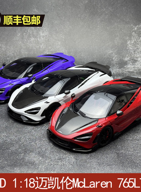 HPD 1:18迈凯伦McLaren 765LT 合金汽车模型 收藏礼品