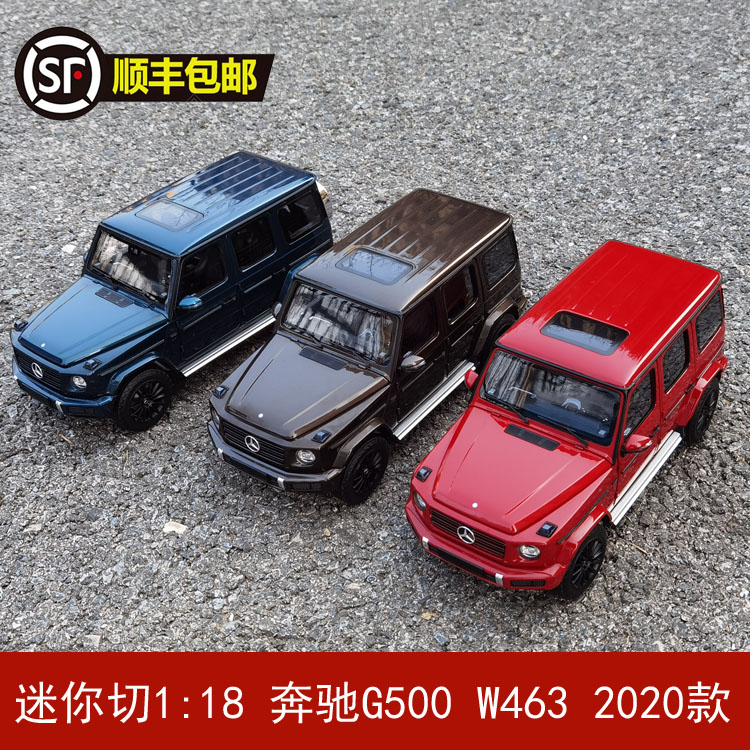 迷你切 1:18 奔驰G-CLASS G500 W463 2020款合金全开汽车模型礼品