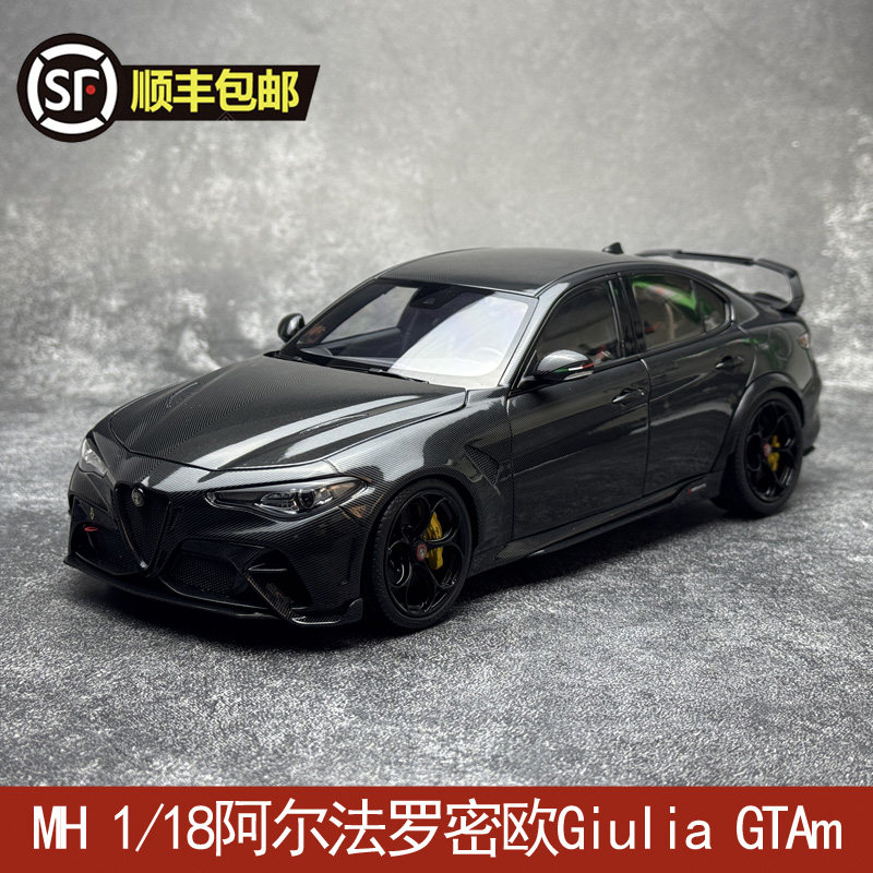 MOTORHELIX 1/18阿尔法罗密欧Giulia GTAm碳纤维涂装合金汽车模型