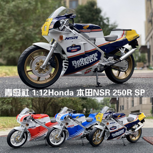 本田NSR 250R MC18 摩托车模型 Rothmans 12Honda 青岛社
