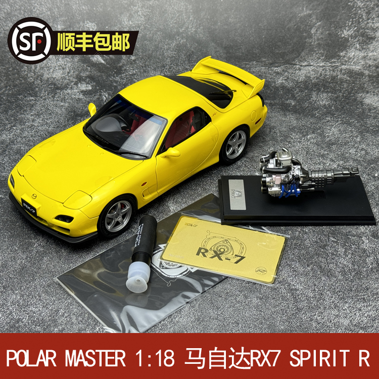 POLAR MASTER 1：18 马自达RX7 SPIRIT R 合金汽车模型 模玩/动漫/周边/娃圈三坑/桌游 火车/摩托/汽车模型 原图主图