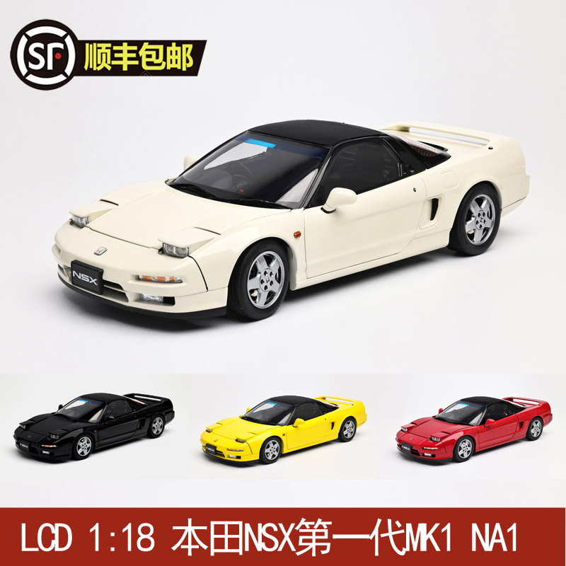 LCD 1:18 本田NSX第一代MK1 NA1 合金汽车模型
