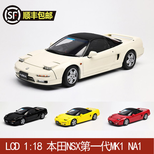 NA1 LCD 本田NSX第一代MK1 合金汽车模型