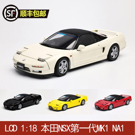 LCD 1:18 本田NSX第一代MK1 NA1 合金汽车模型