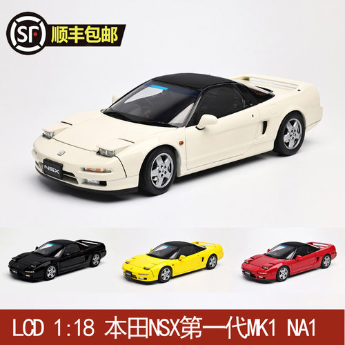 LCD 1:18 本田NSX第一代MK1 NA1 合金汽车模型