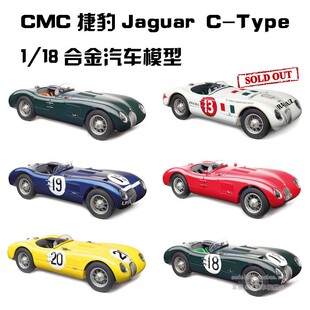 type 选择 jaguar 捷豹 CMC 合金汽车模型 多款 1952