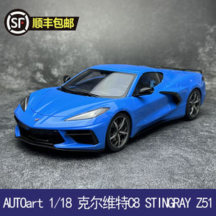 克尔维特CORVETTE Z51汽车模型 奥拓AUTOart STINGRAY