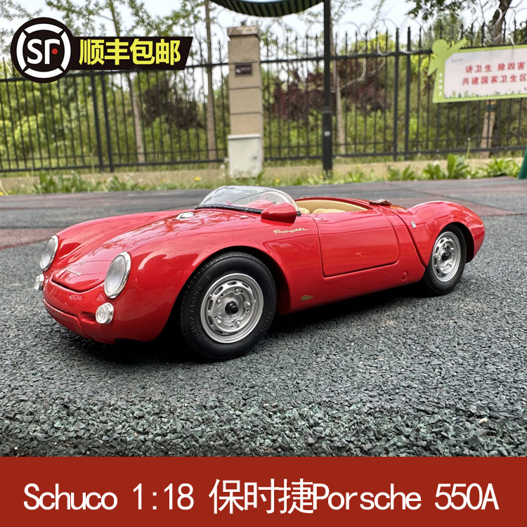 保时捷Porsche550A舒克