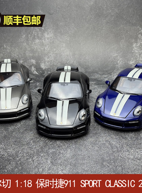 迷你切 1:18 保时捷911 (992) SPORT CLASSIC 2022 合金汽车模型
