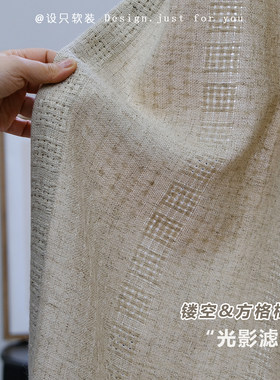 三生镂空方格亚麻中古风窗帘