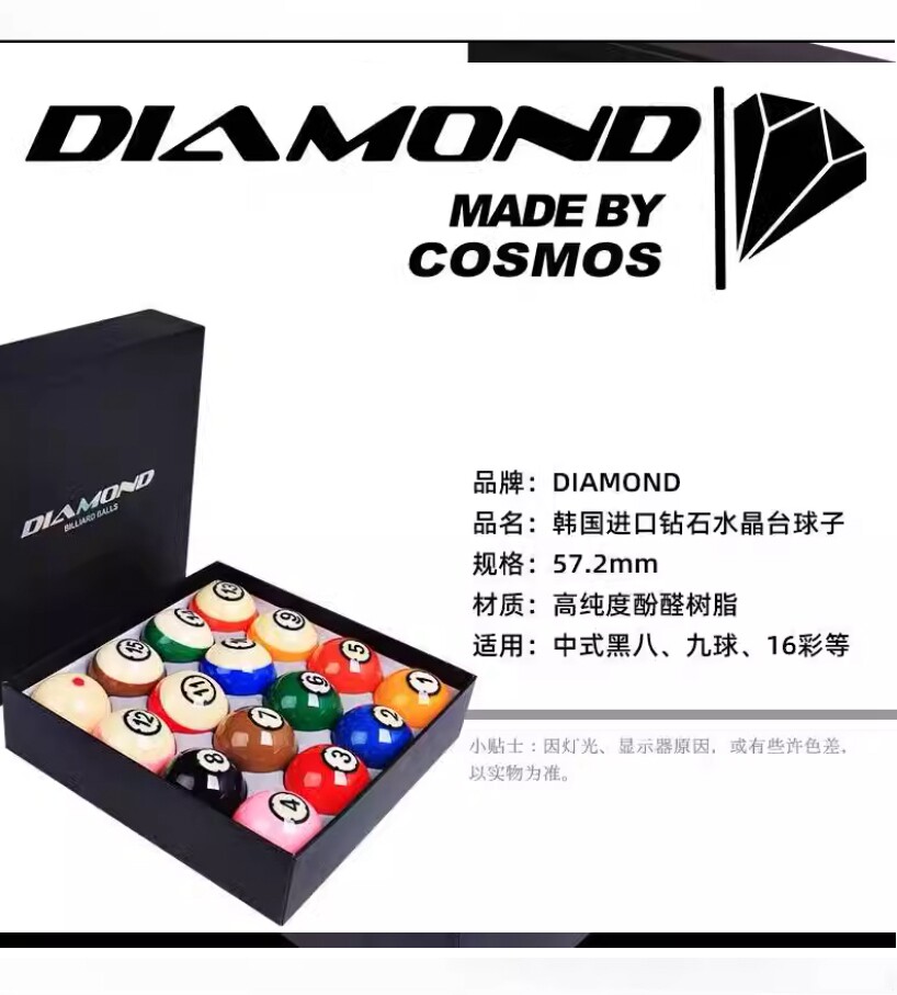 热卖进口球韩国钻石黑金刚TV球球子57mm中式黑八桌球美式台球包邮