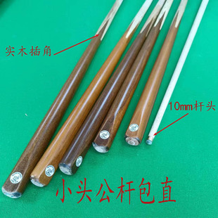 小头10mm中式美式斯诺克台球杆一体公杆球房用杆包直