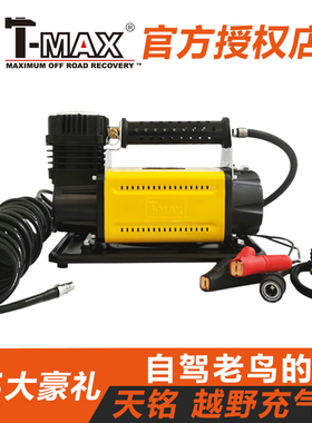 天铭T-MAX越野车充气泵tmax大功率高压打气泵 12v电动玩沙漠气泵