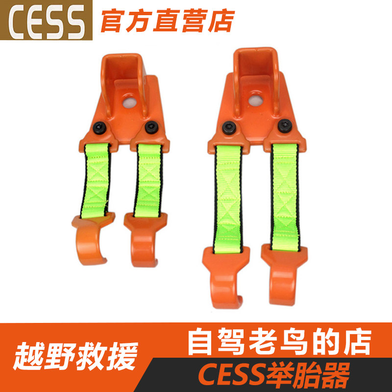 cess越野车千斤顶提举装备猴爬杆
