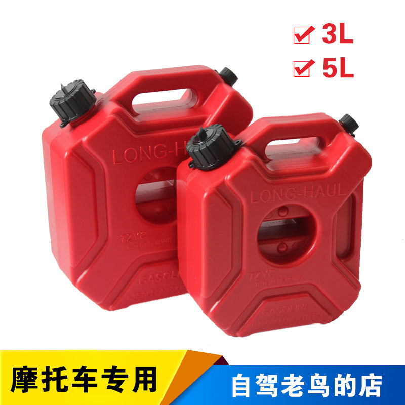 摩托车便携式备用小油箱  3L5升加厚汽油桶 塑料防爆汽油专用壶|msdalam kategori kereta/artikel/Fitting/Refit, bahagian-bahagian auto, Aksesori kereta, tangki simpanan - dari Buy2taobao.com untuk memberikan perkhidmatan ejen Taobao profesional membeli