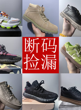 高级感时尚潮鞋捡漏断码男鞋