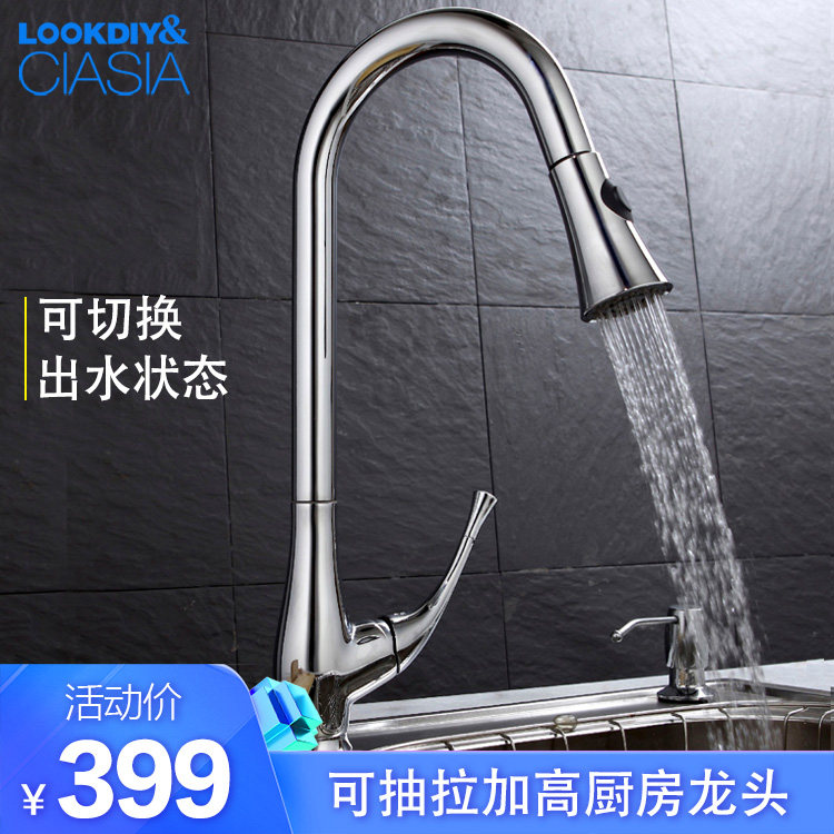 Ciasia塞莎全铜厨房龙头抽拉式转换出水洗盆水槽冷热水龙头S366