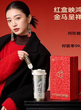 奇古堂纯钛保温咖啡杯2026马年本命年礼物钛杯女高颜值新款水杯男