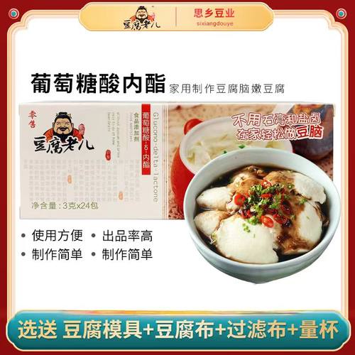 豆腐老儿葡萄糖酸家用内酯